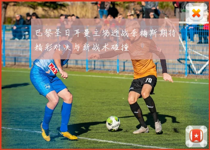 达拉斯与波特兰伐木对决精彩纷呈谁能在赛场上笑到最后